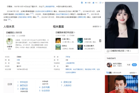 田曦薇评《灌篮高手》：不想和没看过的人说话，评论区：你谁啊(田曦薇的剧待开机)